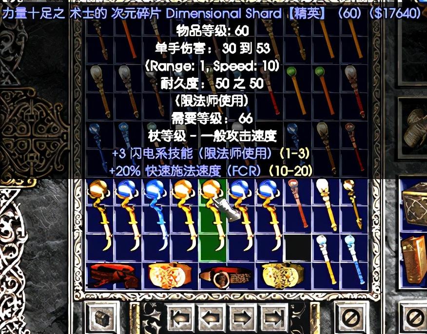 暗黑2法师单手武器，暗黑2法师单手武器获取