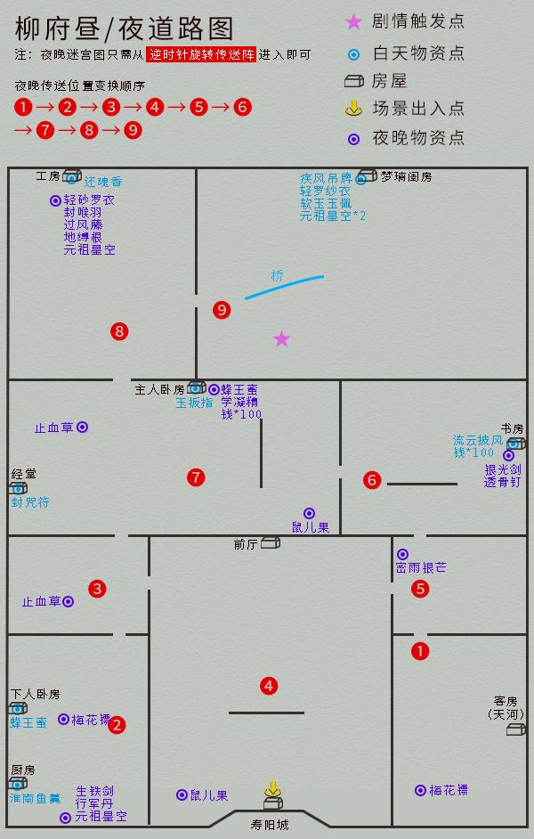 仙剑奇侠传四地图详解全攻略，仙剑奇侠传四全收集图文