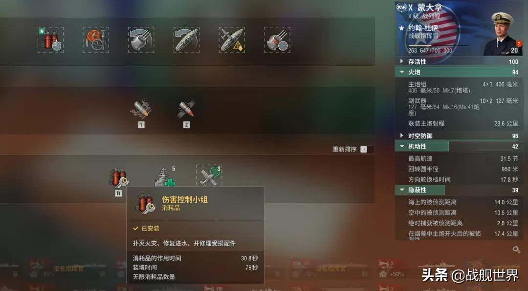 战舰指挥官技能如何加点？战舰世界战列舰指挥官加点教学