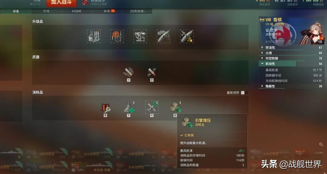战舰指挥官技能如何加点？战舰世界战列舰指挥官加点教学