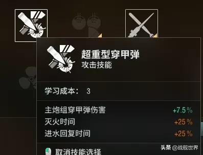 战舰指挥官技能如何加点？战舰世界战列舰指挥官加点教学