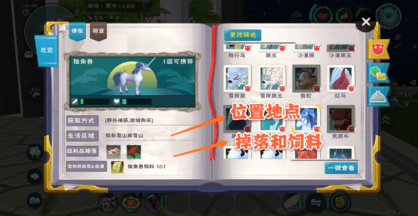 创造与魔法独角兽位置，创造与魔法独角兽要怎么找？