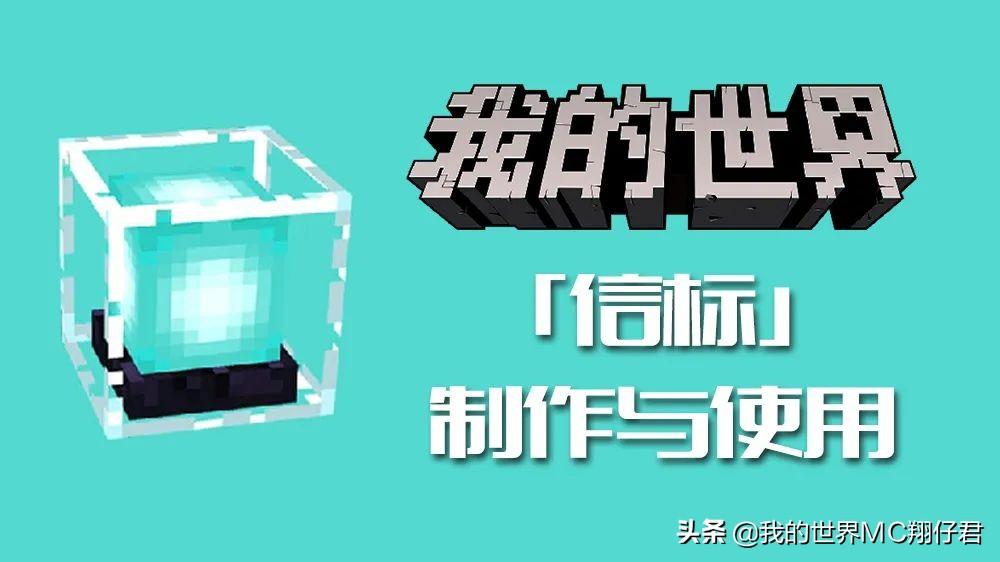 我的世界信标怎么做？我的世界做信标怎么合成及使用教程