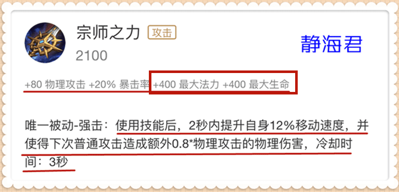 王者荣耀宗师之力伤害加成，王者荣耀宗师之力讲解