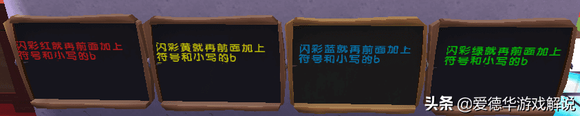 迷你世界怎样打彩色的字？迷你世界打彩色的字教程