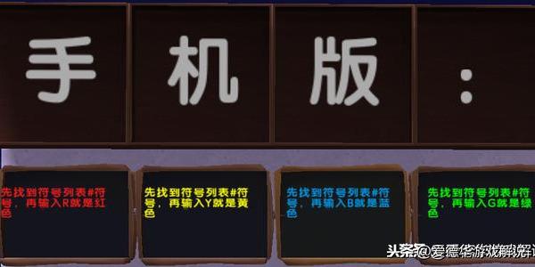 迷你世界怎样打彩色的字？迷你世界打彩色的字教程