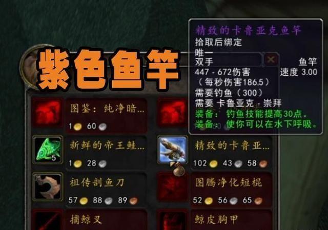 魔兽世界怀旧服鱼竿获取大全，魔兽世界怀旧服哪种鱼竿最好？