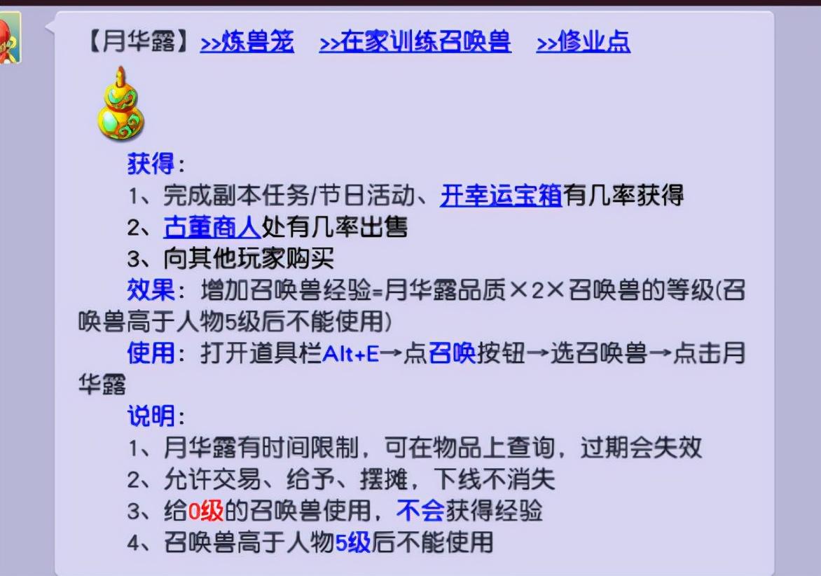 梦幻西游月华露和炼兽笼哪个划算？梦幻西游口袋版炼兽点经验换算