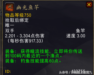 魔兽世界钓鱼神器如何获得？魔兽世界钓鱼武器大全