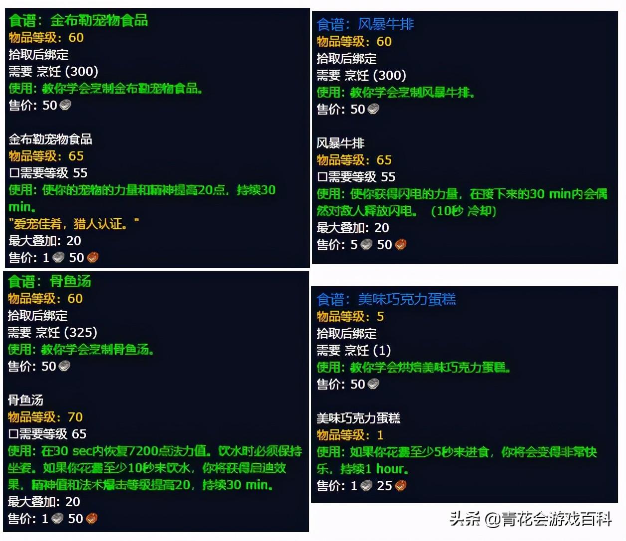 怀旧服tbc烹饪配方大全，魔兽世界怀旧服烹饪冲级攻略