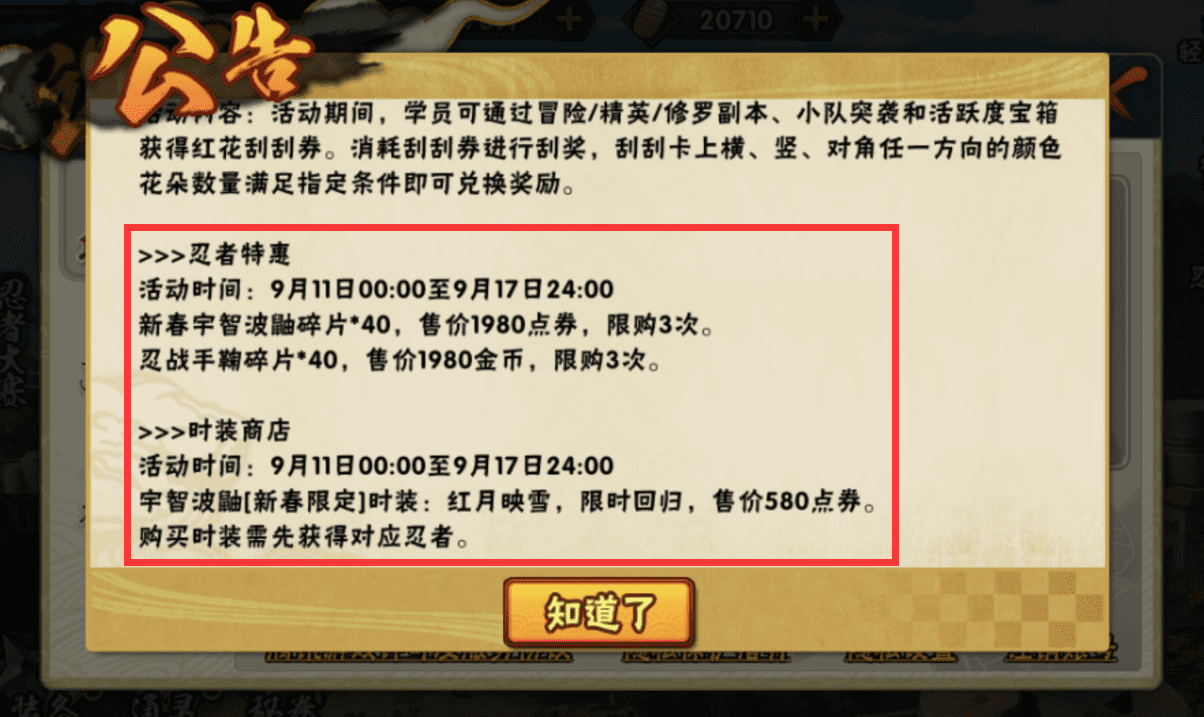 新春鼬大招能接技能吗？火影手游新春鼬技能讲解细节