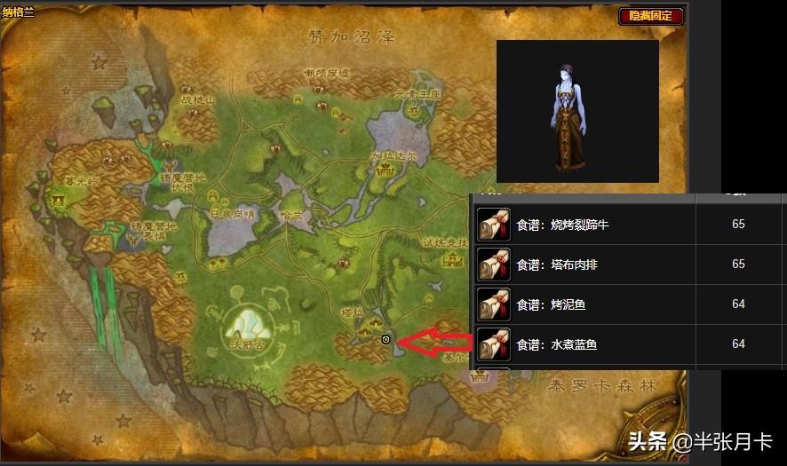 外域烹饪在哪里学？魔兽世界TBC外域烹饪升级最佳方法