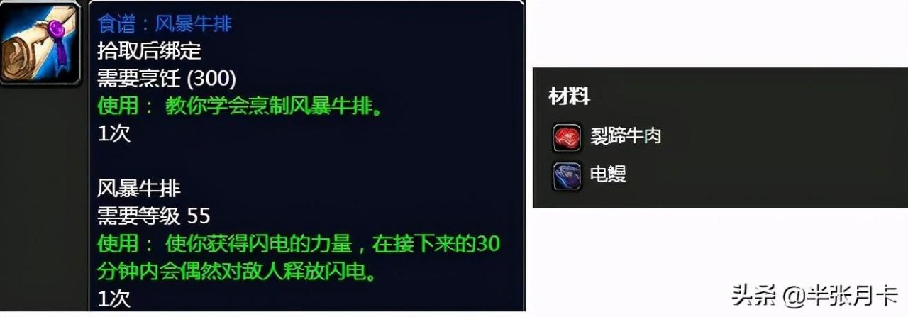 外域烹饪在哪里学？魔兽世界TBC外域烹饪升级最佳方法