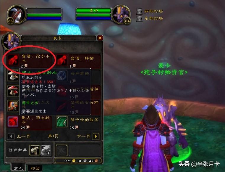 外域烹饪在哪里学？魔兽世界TBC外域烹饪升级最佳方法