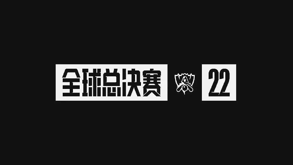 英雄联盟世界赛抽签规则，lol2023年全球赛抽签规则