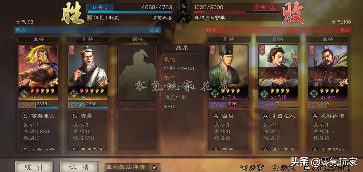 三国志战略版新手平民攻略，平民攻略介绍华佗双刷新玩法