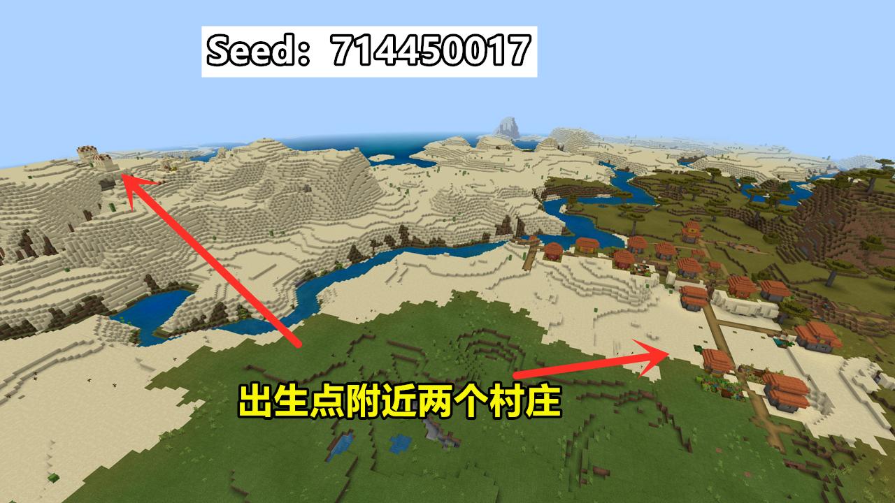 我的世界手机版基岩版最好的种子？基岩版种子推荐