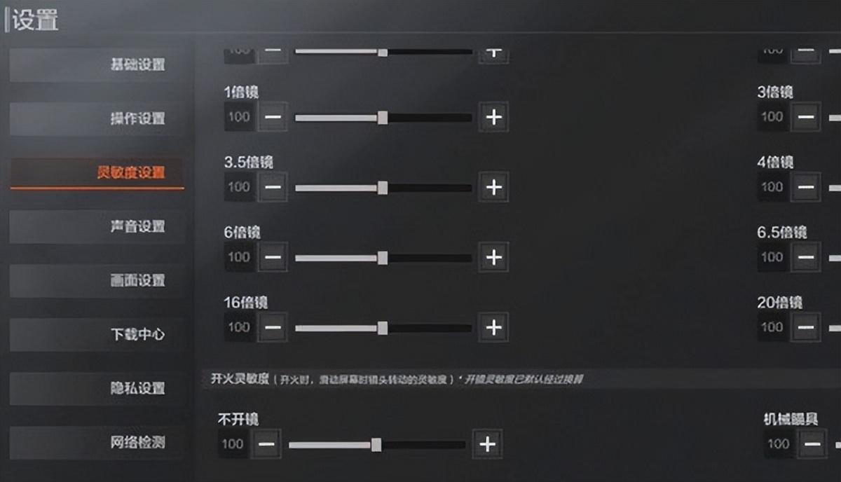 暗区突围开火灵敏度，暗区突围灵敏度该怎么设置？