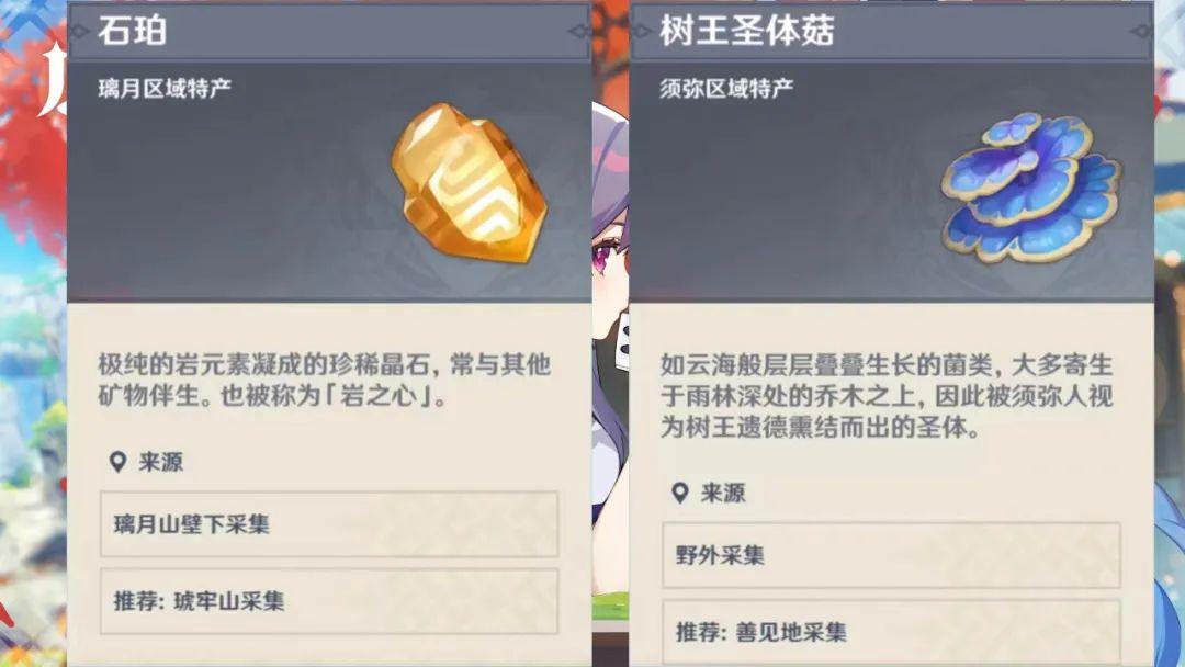 原神石珀采集地点，原神材料哪里采？