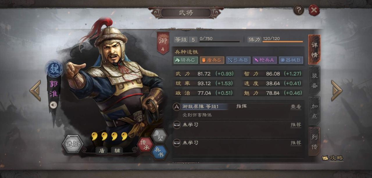 三国志战略版s2许褚郭淮，三国志郭淮怎么样？