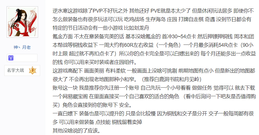 端游逆水寒和天刀哪个值得玩？逆水寒和天刀比怎么样