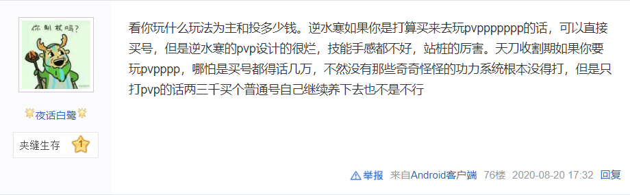 端游逆水寒和天刀哪个值得玩？逆水寒和天刀比怎么样