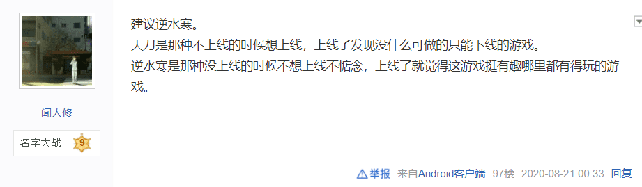 端游逆水寒和天刀哪个值得玩？逆水寒和天刀比怎么样