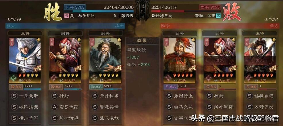 三国志战略版s2诸葛赵云庞统，三国志平民赵云怎么配将？