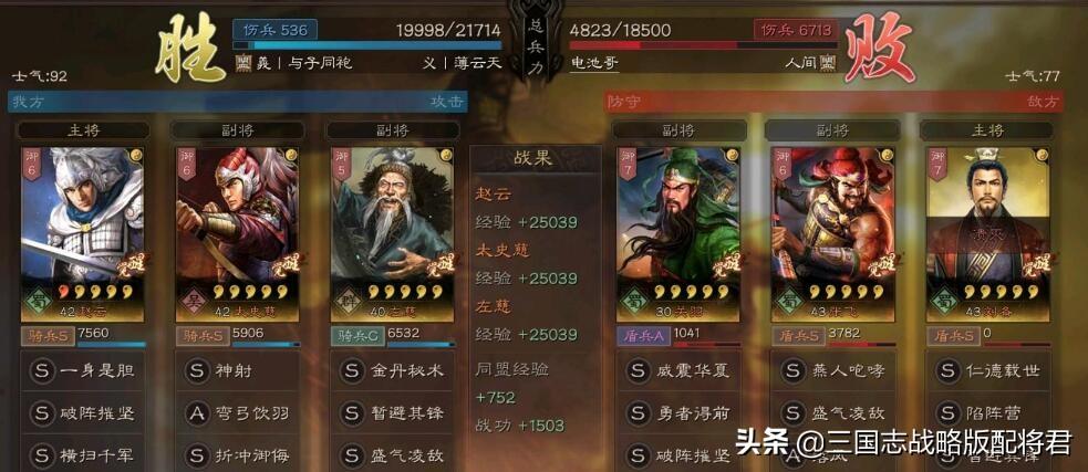 三国志战略版s2诸葛赵云庞统，三国志平民赵云怎么配将？