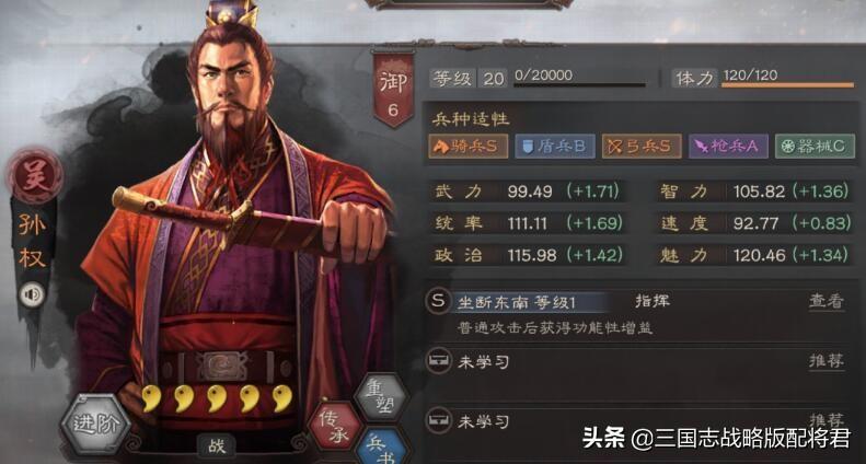 三国志战略版攻略孙权太史慈，孙权太史陆抗最强搭配