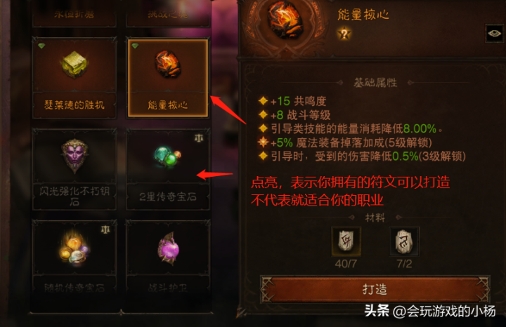暗黑破坏神不朽符文合成,暗黑破坏神不朽符文与宝石打造的关系详解