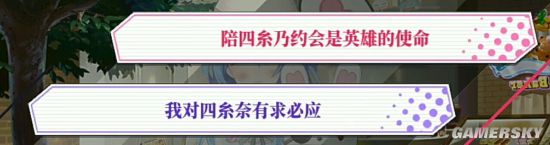 约会大作战手游四糸乃日常攻略，约战精灵手游再临四糸乃约会攻略