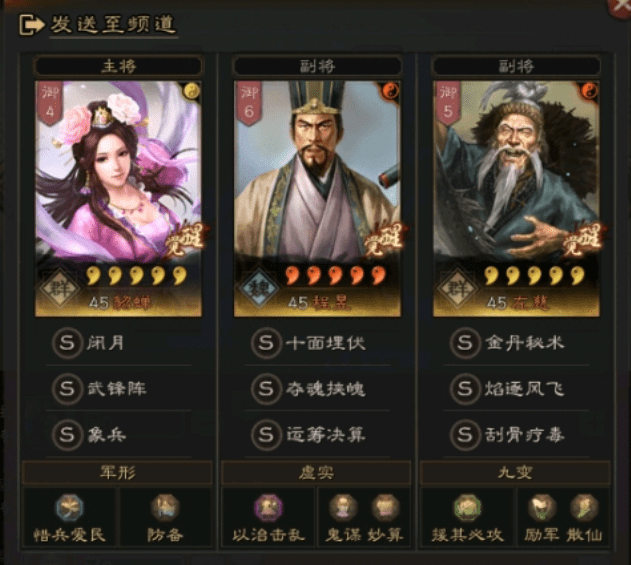 三国志战略版程昱徐庶貂蝉，三国志战略版程昱新套路带貂蝉控制拉满