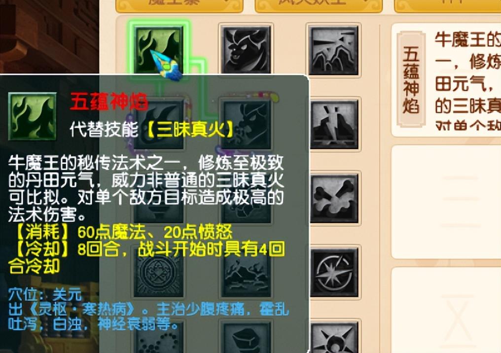 109魔王经脉怎么点？梦幻西游魔王寨任务经脉推荐