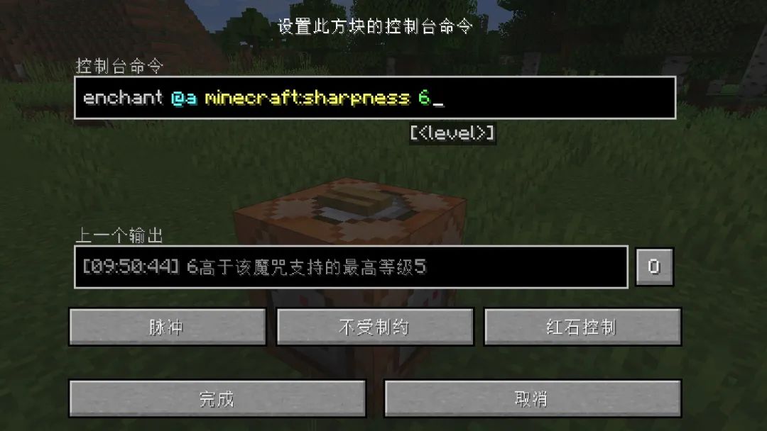 我的世界附魔等级突破？如何让附魔突破等级