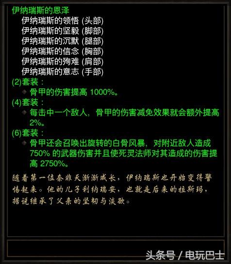 暗黑破坏神3死灵法师套装怎么搭配？暗黑破坏神3死灵法师套装推荐