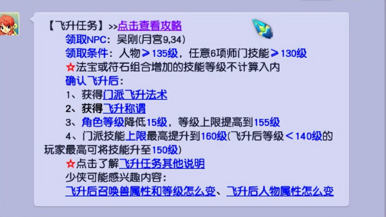 梦幻西游109升级飞升129需要做什么准备？梦幻西游109飞升129的条件及注意事项流程攻略