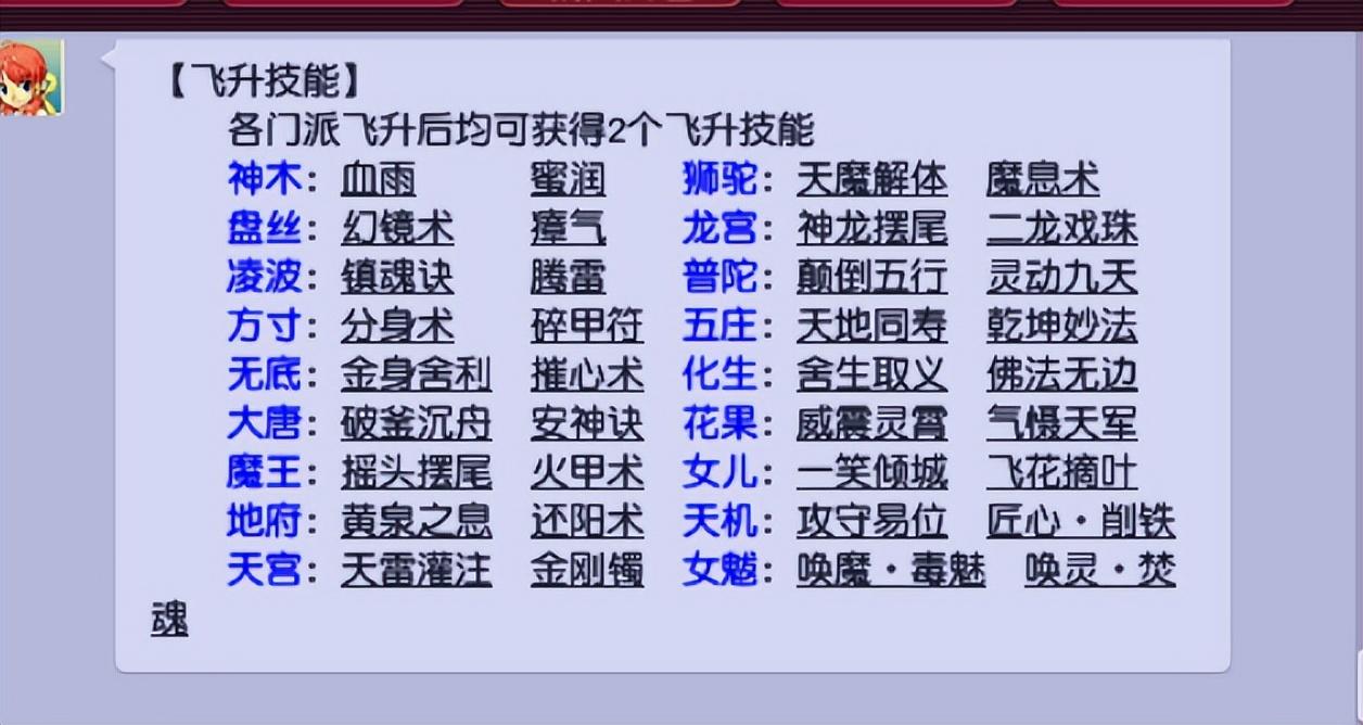 梦幻西游109升级飞升129需要做什么准备？梦幻西游109飞升129的条件及注意事项流程攻略