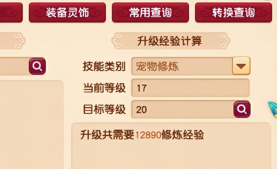 梦幻西游109升级飞升129需要做什么准备？梦幻西游109飞升129的条件及注意事项流程攻略