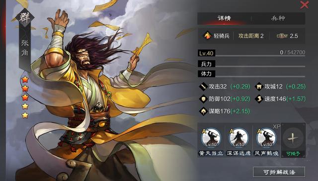 2023率土之滨张角怎么玩？T0冷门张角阵容搭配教学
