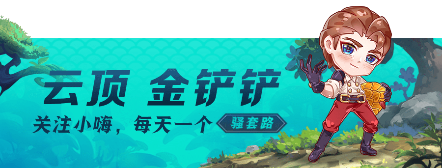2023金铲铲之战哪个阵容最厉害？金铲铲之战s7.5最强阵容排行榜