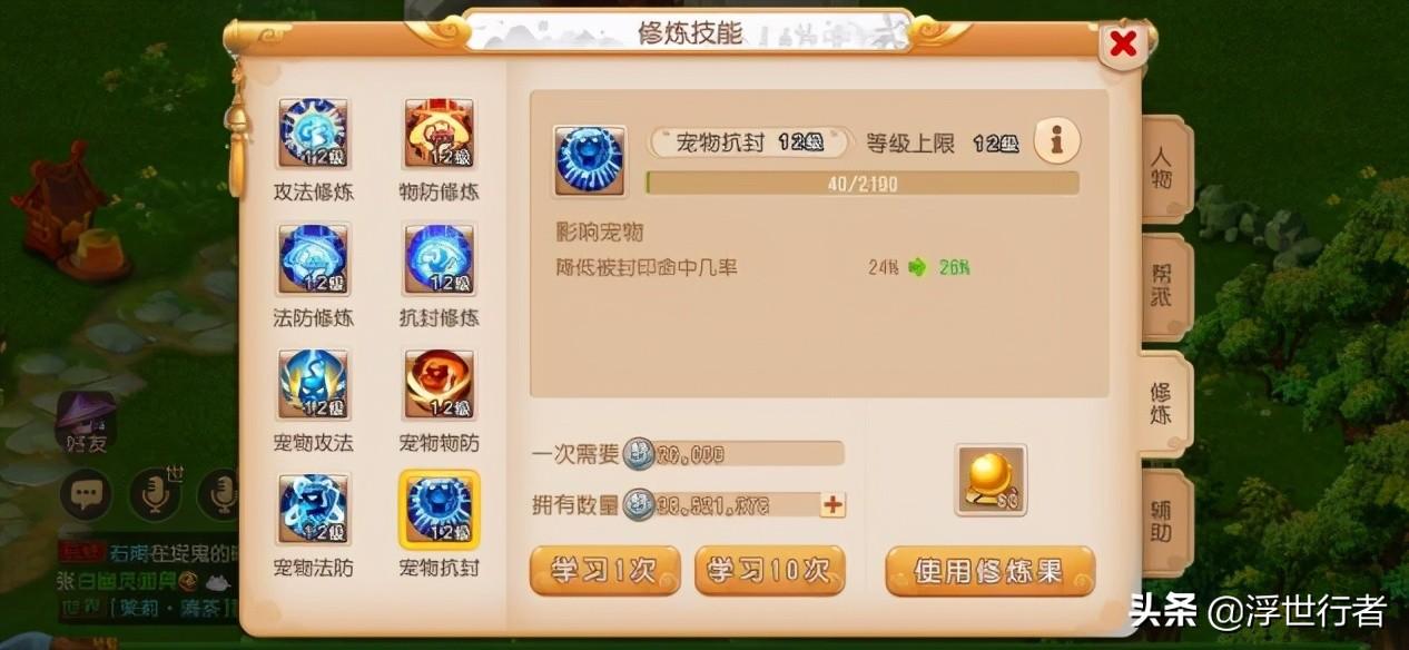 梦幻西游69级点满修需要多少钱？梦幻西游69级点修话费详情攻略