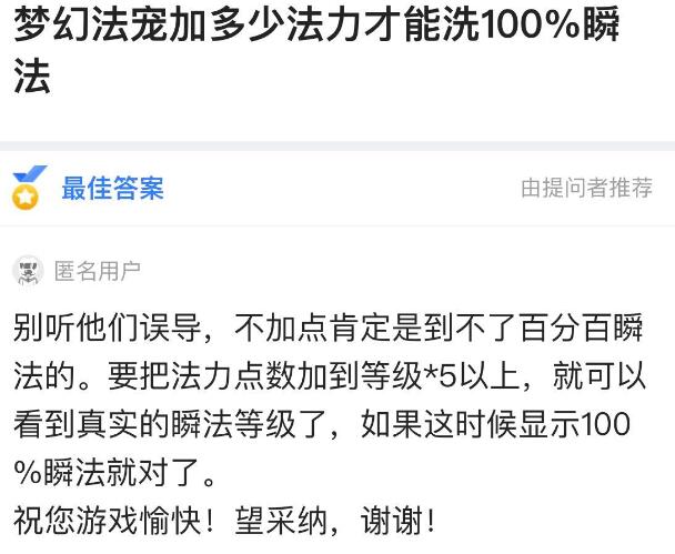 梦幻西游如何洗出100%特性？梦幻西游洗完美特性详细教程