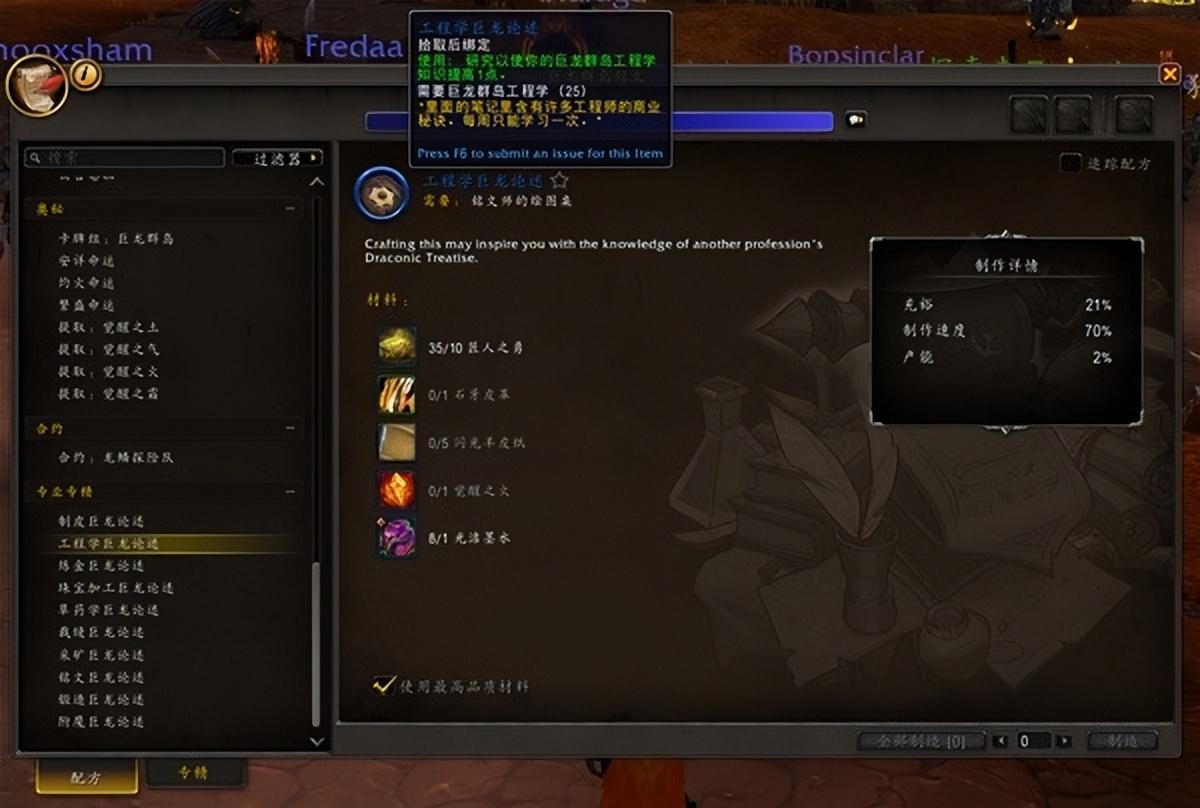 魔兽世界10.0专业知识怎么获得？巨龙时代提升专业专精的方法教学
