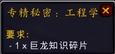 魔兽世界10.0专业知识怎么获得？巨龙时代提升专业专精的方法教学