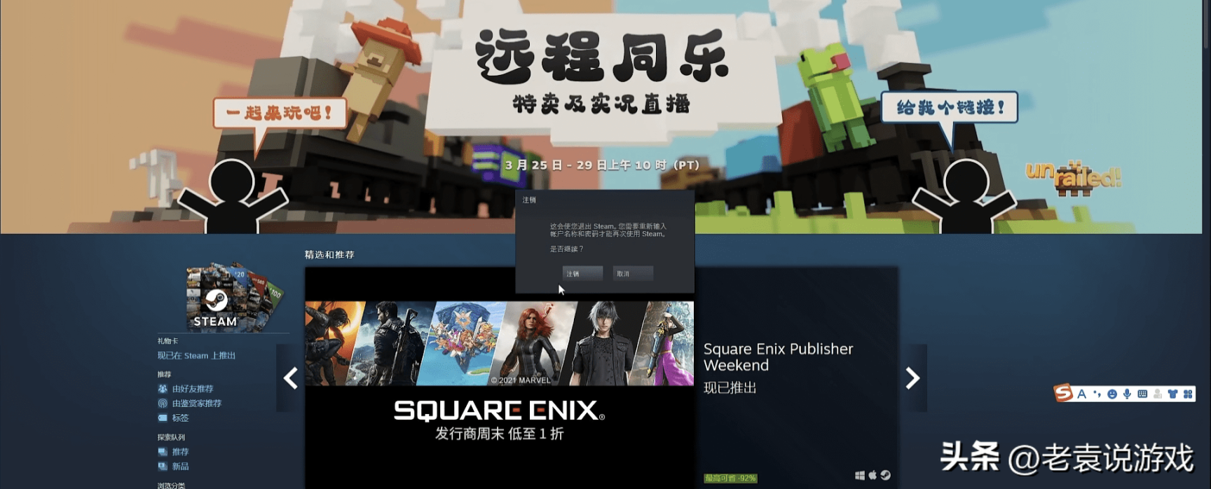 steam远程同乐教程，手把手教你steam远程同乐的方法