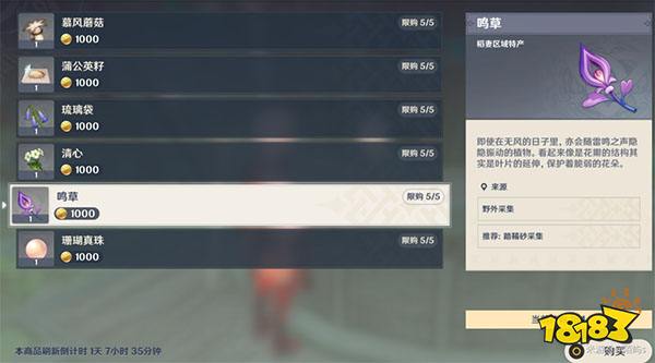 原神鸣草在哪买？原神鸣草购买攻略