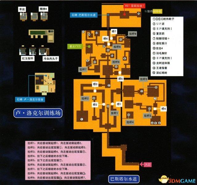 空之轨迹3rd图文攻略，英雄传说空之轨迹3rd全流程图文攻略