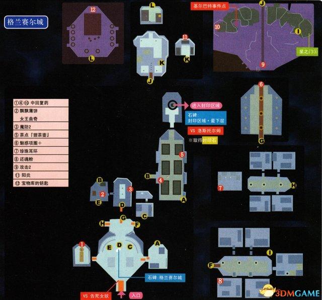 空之轨迹3rd图文攻略，英雄传说空之轨迹3rd全流程图文攻略