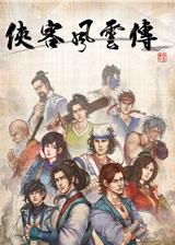 侠客风云传手机版无敌极限流攻略，侠客风云传无敌极限流武功及装备搭配推荐